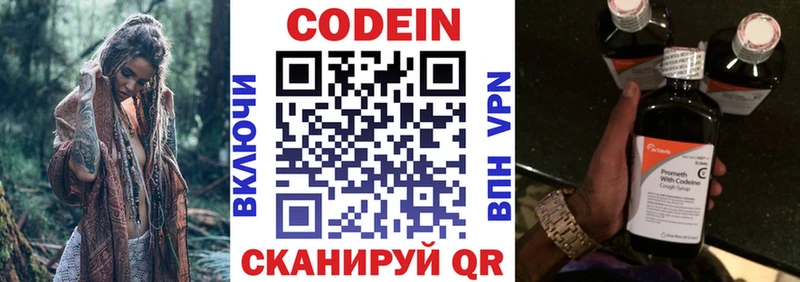 Кодеин Purple Drank Бородино